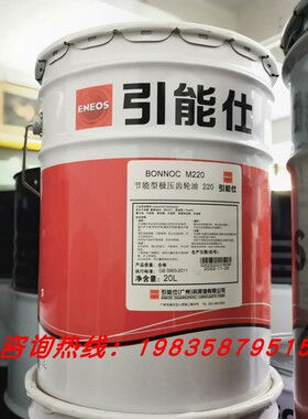 新日本石油引能仕 极压齿轮油 宝诺克BONN0C M220