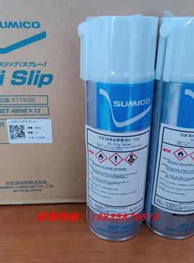 日本住矿SUMICO HI SLIP浸透/润滑/防綪剂571839 420ML/瓶
