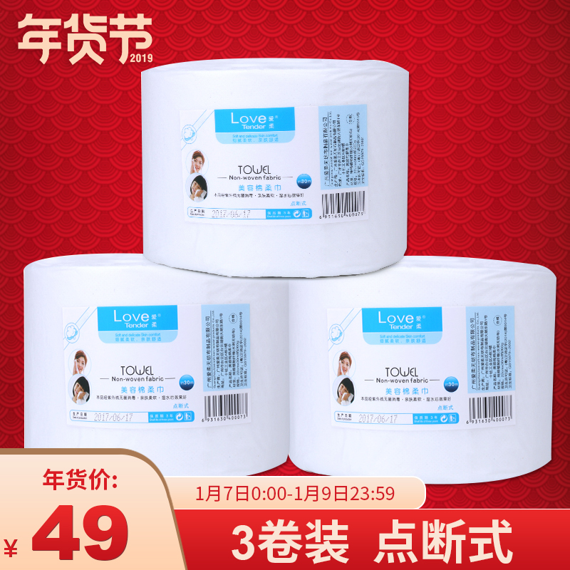 爱柔一次性洗脸巾女纯棉无纺布卷筒式棉柔婴儿抽取美容院面巾纸
