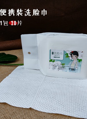 骆潭潭胶盒便携装抽取式20片一次性珍珠纹加厚洗脸巾方便携带
