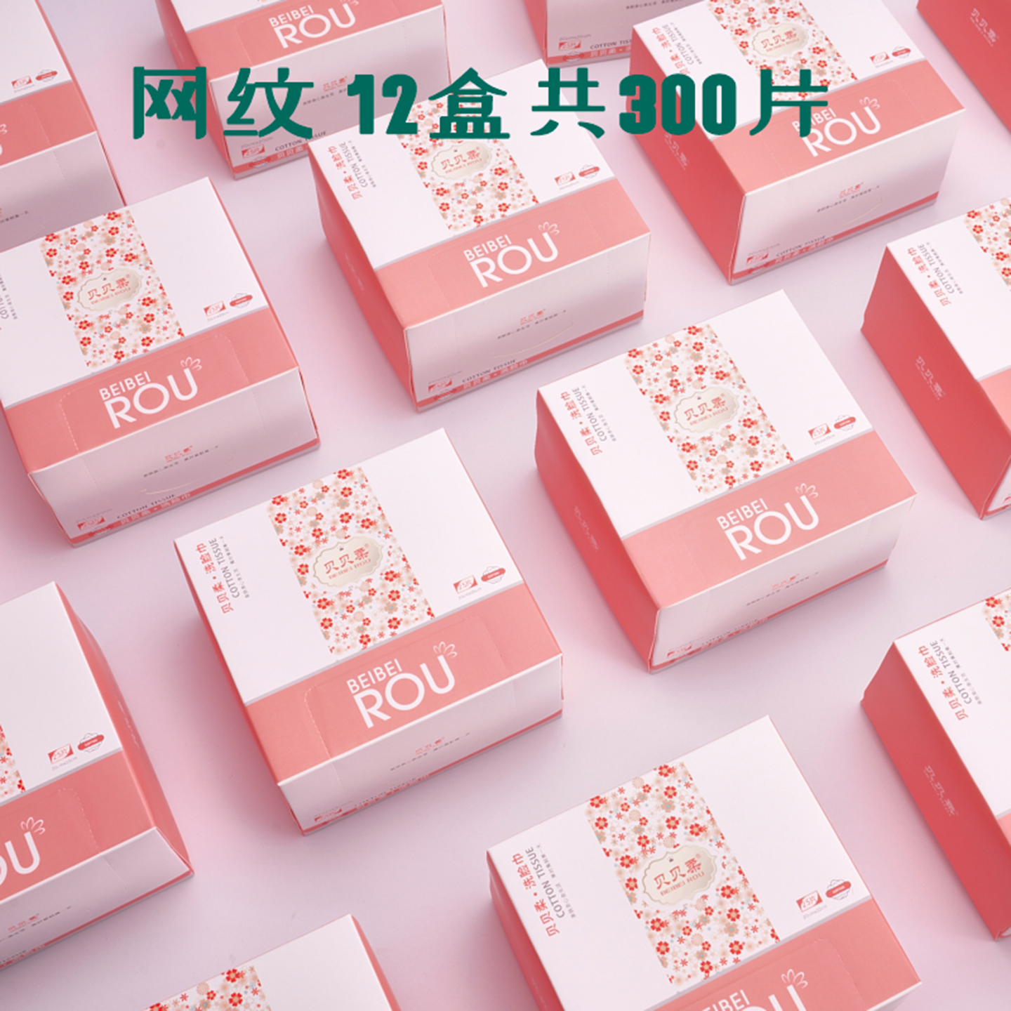 贝贝柔一次性洗脸巾抽取式面巾纸擦脸巾美容院洁面巾化妆棉,彩妆/香水/美妆工具,化妆/美容工具,淘宝优惠券,粉丝福利购,淘宝优惠卷