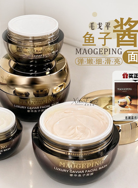 毛戈平奢华鱼子面膜涂抹面膜