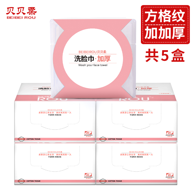 贝贝柔一次性洗脸巾纯棉面巾纸美容院批加厚抽取式家用棉无纺布发