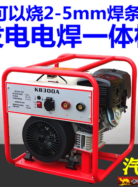卡滨汽油发电焊机一体机KB160A300便携式户外焊挖管道3.2/4MM长焊