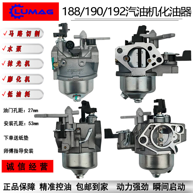 188F/190F/192F原厂正品化油器汽油机水泵马路切割机抹光船挂机