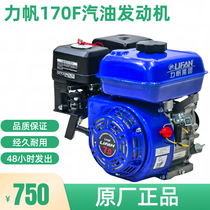 力帆170F汽油机单缸四冲程7.5匹发动机清洗动力农用打药微耕lifan