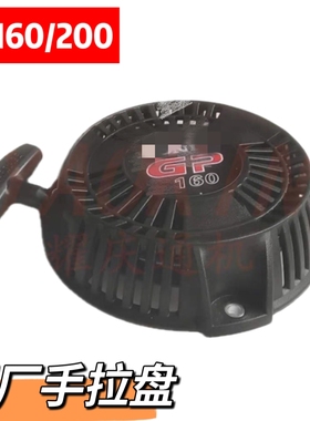 汽油发动机配件本田款启动器2寸3寸水泵GP160/200启动拉盘AQZ原厂