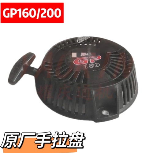 汽油发动机配件本田款启动器2寸3寸水泵GP160/200启动拉盘AQZ原厂