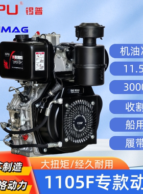 1105F风冷3000转柴油机11.5KW收割机履带车发动机锡普xipu疏通机
