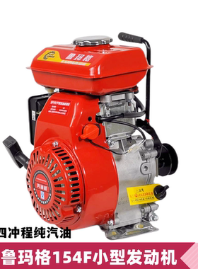 152f/154f小型汽油机打谷机四冲程绞肉脱粒机打药机鸡公车发动机