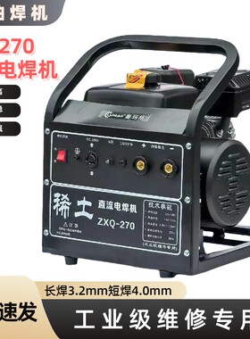稀土直流电焊机ZXQ270便携式手提汽油发电一体两用225动力工业级