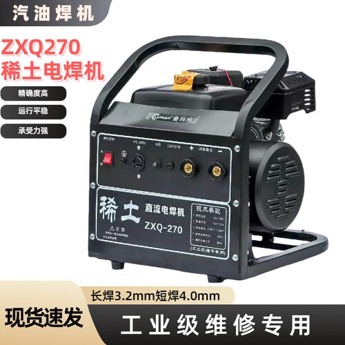 稀土直流电焊机ZXQ270便携式手提汽油发电一体两用225动力工业级