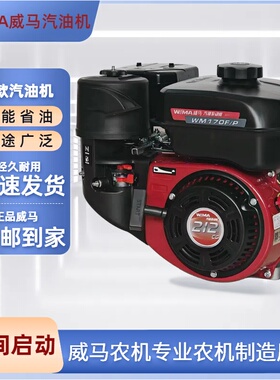 威马农机170F/P汽油发动机212CC微耕打药打谷船用抹光全钢7.5马力