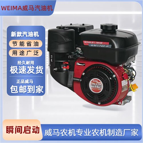 威马农机微耕机专用汽油发动机