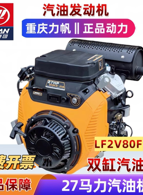 力帆LF2V80F-2A双缸汽油发动机744cc27HP带拉盘Lifan清洗机吸沙泵