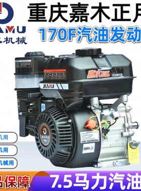 嘉木170F汽油发动208cc风冷微耕机水泵船用7.5马力打药喷雾抹光机