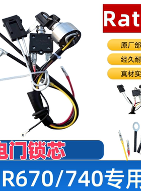 RATO双缸汽油发动机发电机组电门锁芯启动开关四维子5线R740/670