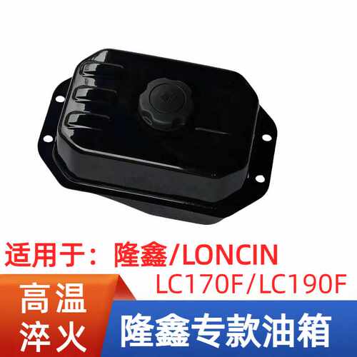 汽油机油箱专款长排170F190F