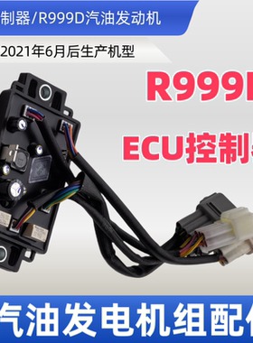 R999D双缸汽油机ECU控制器50HZ发电机组用17/19kw润通R23000D-T
