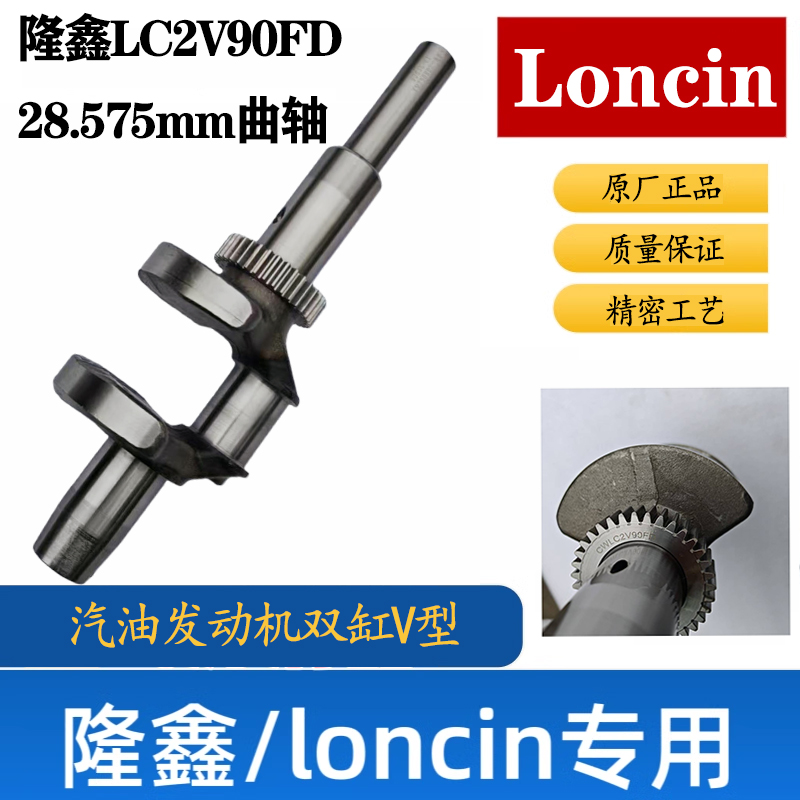 曲轴隆鑫LC2V90FD曲轴原厂装机件曲轴直径28.575mm带键和主轴螺丝