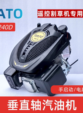 遥控割草机草坪机船用RV240cc垂直轴汽油发动机10马力润通RATO