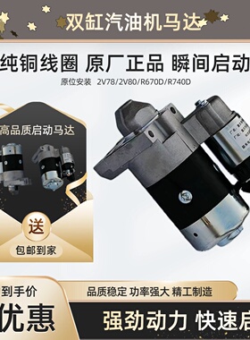 润通科技RATO汽油发动发电机双缸启动马达R670DR740D专用739Cc