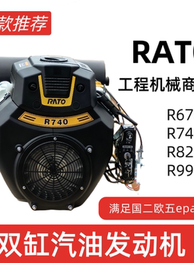 润通Rato汽油发动机170/194F500CC双缸R740D670/R999D35马力27HP