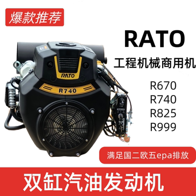 双缸马力大汽油发动机润通/RATO