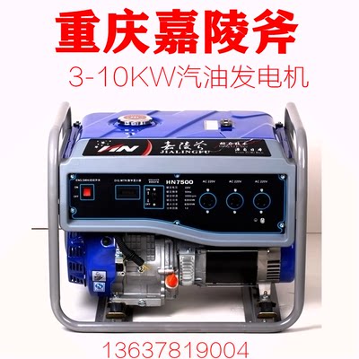 重庆皇能嘉陵斧港本3KW5/6/7/8/10KW汽油发电机组220V380V等功率