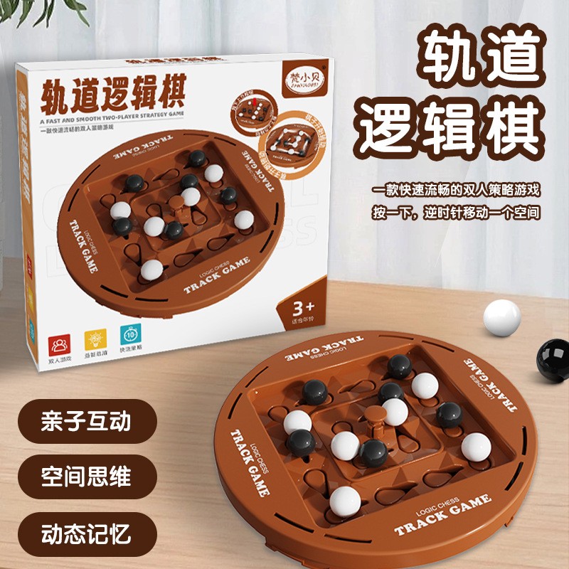 轨道逻辑棋双人亲子益智桌游