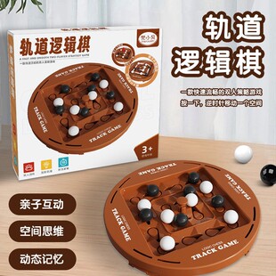 轨道逻辑棋双人对战黑白连线儿童思维训练动脑亲子益智力桌游玩具