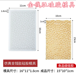 仿真金钱肚毛肚皮冻硅胶模具凉菜造型魔芋素食冷菜摆盘盘饰磨具