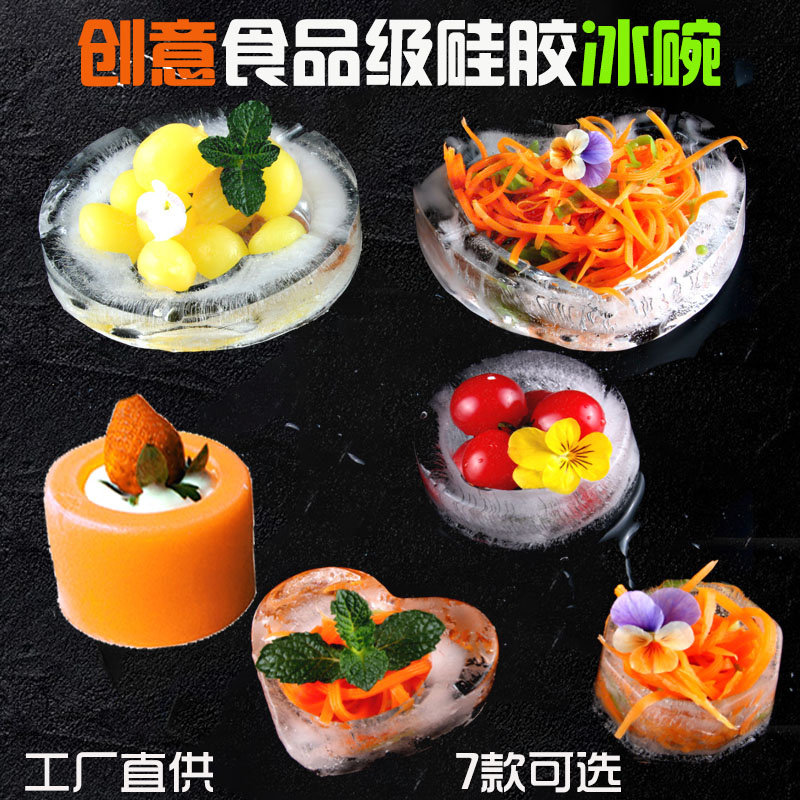冰碗模具刺身摆盘装饰冰碗冰柱模具创意空心碗盐雕硅胶模具聚宝盆