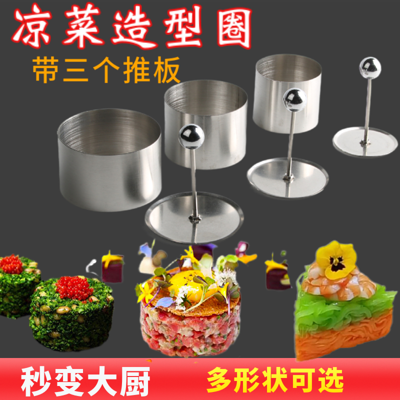 圆形心形装菜炒饭酒店厨师模具