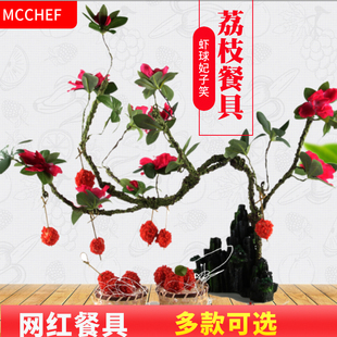 网红虾球妃子笑荔枝餐具特色火锅店仿真荔枝树形状脆花粒荔枝树
