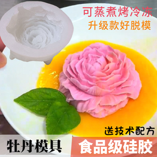 网红牡丹花硅胶模具莲花慕斯花朵模具玫瑰花模子意境甜品制作教程