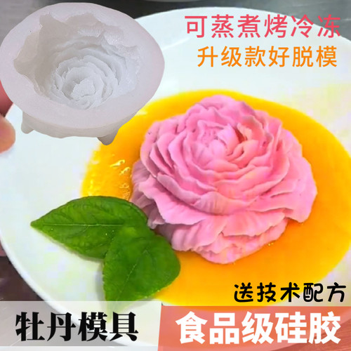 牡丹花模具硅胶芒果慕斯