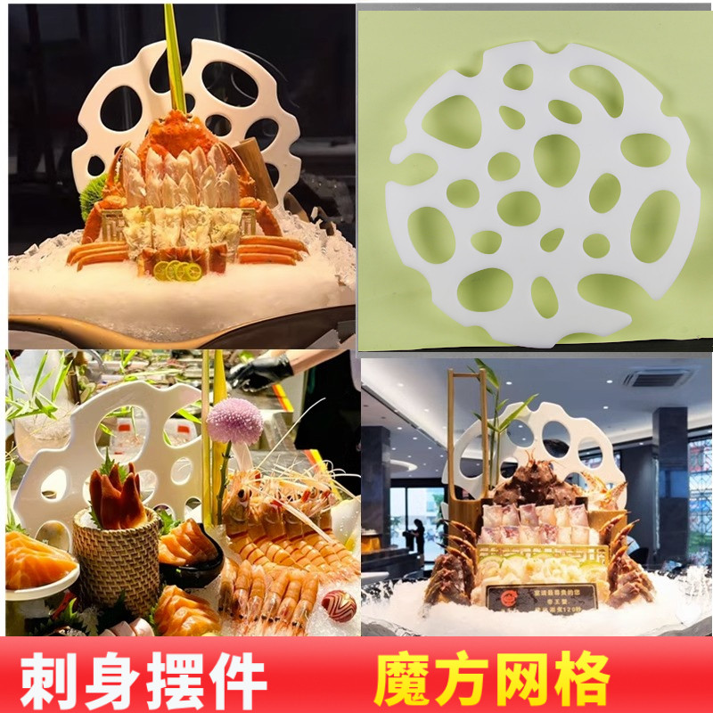 海鲜姿造创意白色网格盘莲藕装饰新中式刺身摆件摆盘高档镂空背景