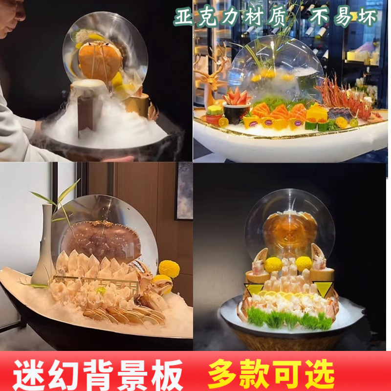 海鲜姿造梦幻摆盘透明板装饰刺身拼盘迷幻摆件高档圆形透视放大镜
