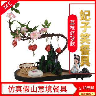 网红仿真假山花树菜点缀意境 妃子笑冷菜装饰 荔枝虾球创意餐具