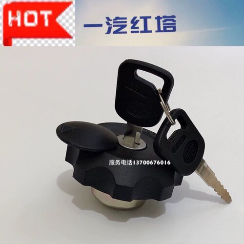 一汽红塔轻卡货车解放霸铃 微卡 金铃 爬坡王 金卡王 带锁油箱盖