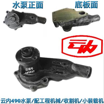 云内YN490QB-T4200发动机冷却水泵 SHA4210配收割机/小装载机配件