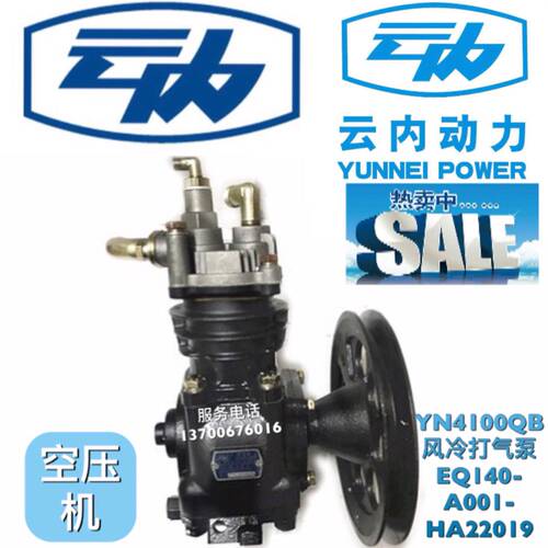 云内原厂YN4100QB 风冷打气泵 EQ140-A001-HA22019 空压机 配件