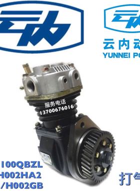 云内原厂YN4100QBZL-22-H002空气压缩机 打气泵 HA22073 H002GB