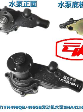 云内动力原厂YN490QB/495GB 发动机 冷却水泵 SHA4216-SD78 配件