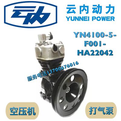 云内原厂YN4100打气泵 空压机 4100-5-F001-HA22042气泵 配件