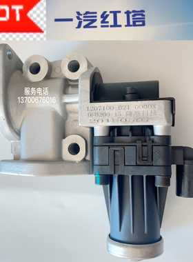 一汽红塔霸铃 经典1 锡柴发动机EGR阀废气阀总成1207100-B21-0000