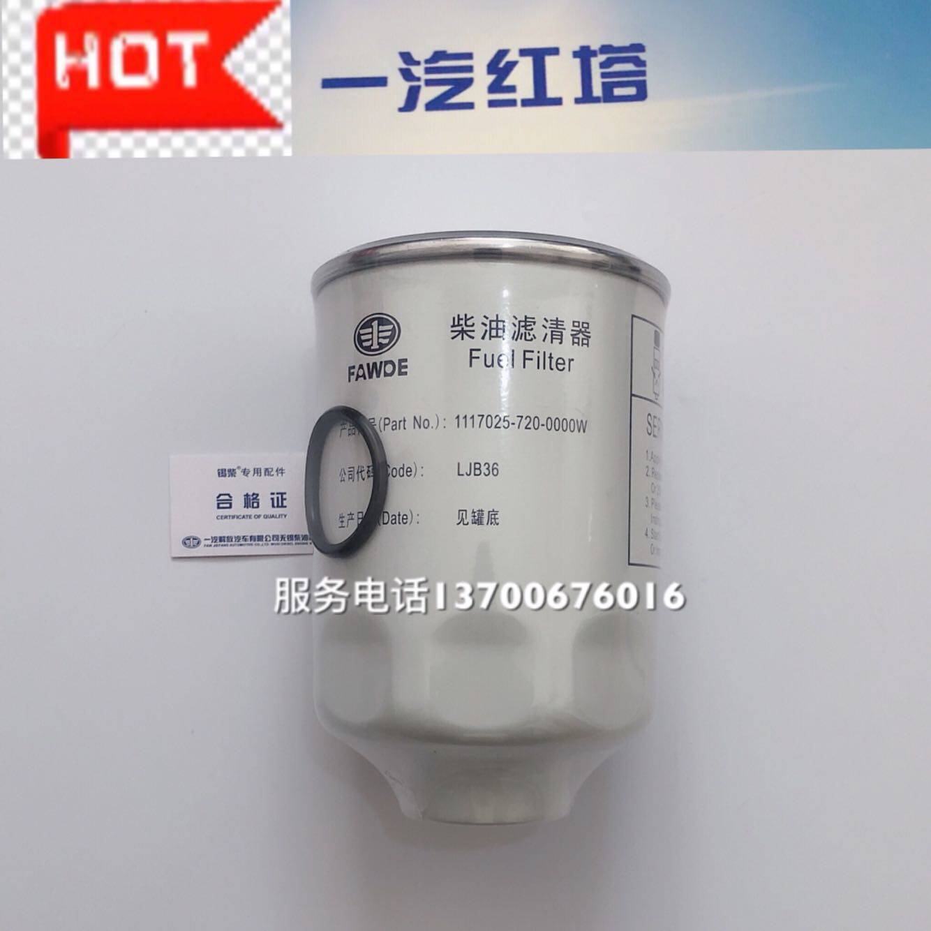 一汽解放锡柴485 490电喷发动机原厂油水分离器 燃油预滤器滤芯