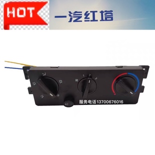 空调控制面板暖风鼓风机开关 空调开关 一汽红塔解放霸铃v BALING