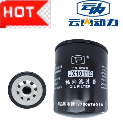 JX1011C机油滤芯 宁良原厂正品云内F40国五 170马力发动机滤清器